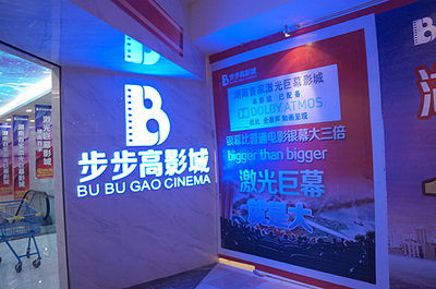 NEC三色激光数字电影放映机--湖南首家激光巨幕影城开业,点亮全球首台DCI三色激光放映机---NEC|投影机系列产品|市场信息及资讯-【投影之窗】