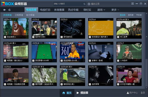cbox央视影音产品帮助 cbox客户端官方下载 cntv中国网络电视台